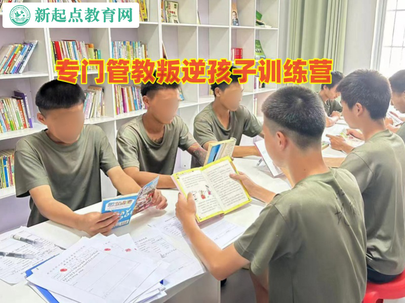 專門管教叛逆孩子訓(xùn)練營教育不懂感恩的孩子 專門管教叛逆孩子訓(xùn)練營教育不懂感恩的孩子