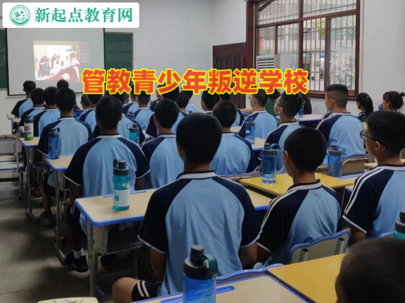 管教青少年叛逆學校幫助孩子克服抑郁情緒 管教青少年叛逆學校幫助孩子克服抑郁情緒
