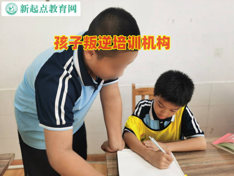 孩子叛逆培訓(xùn)機構(gòu)教育好動多動的孩子 孩子叛逆培訓(xùn)機構(gòu)教育好動多動的孩子