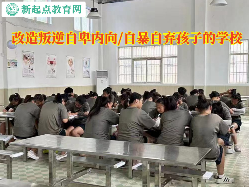 改造叛逆孩子自暴自棄的學校 改造叛逆孩子自暴自棄的學校