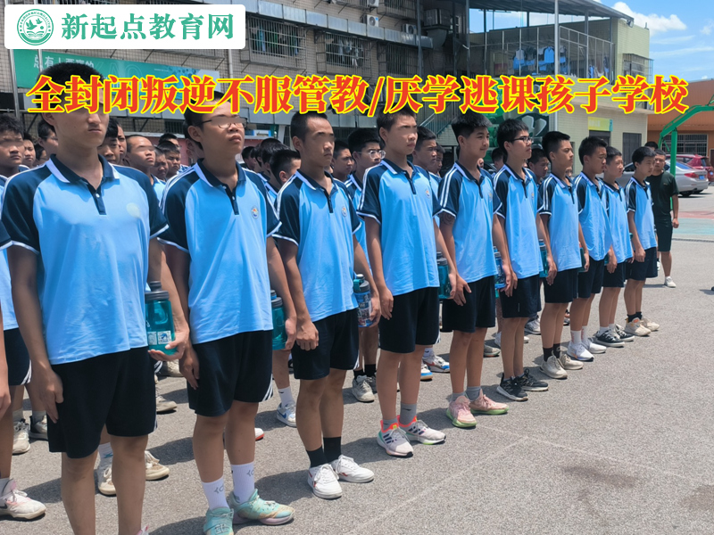 全封閉叛逆孩子學校教育愛說謊的孩子 全封閉叛逆孩子學校教育愛說謊的孩子