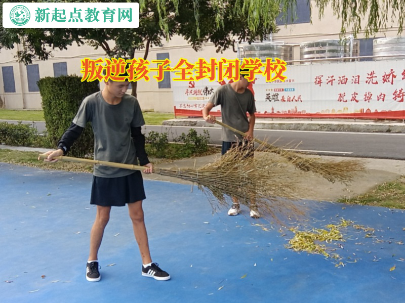 叛逆孩子全封閉學校矯正愛頂撞父母的孩子