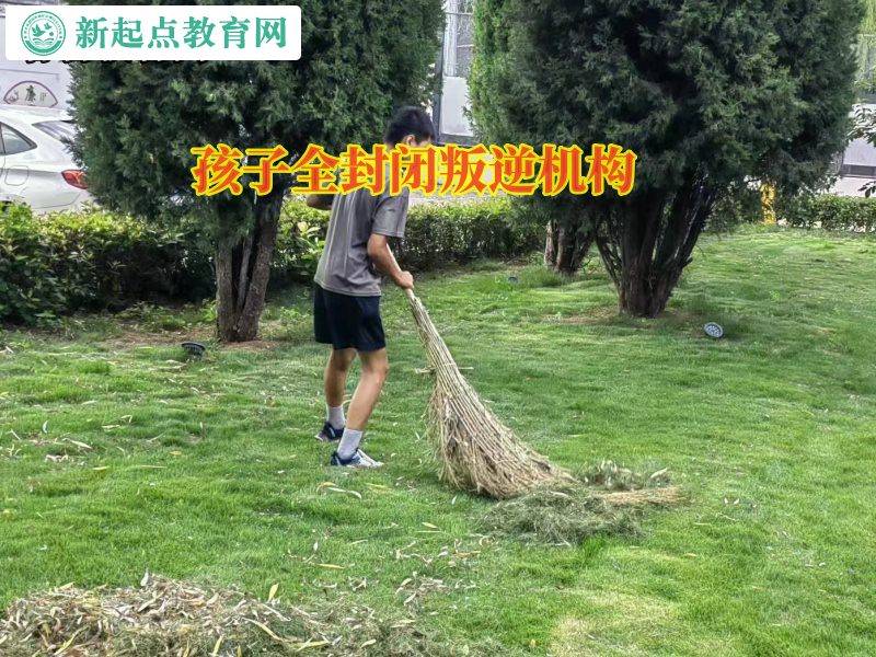 孩子全封閉叛逆機構幫助孩子克服逃學問題