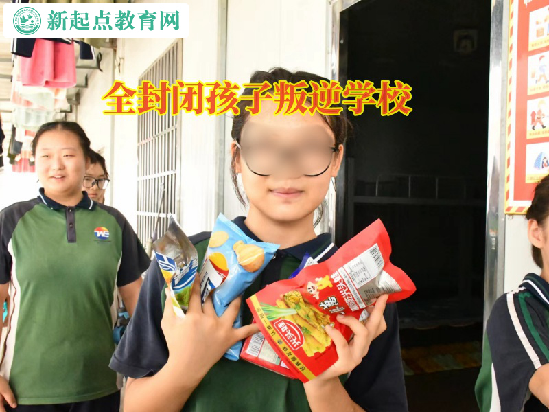 全封閉孩子叛逆學校管教混社會孩子