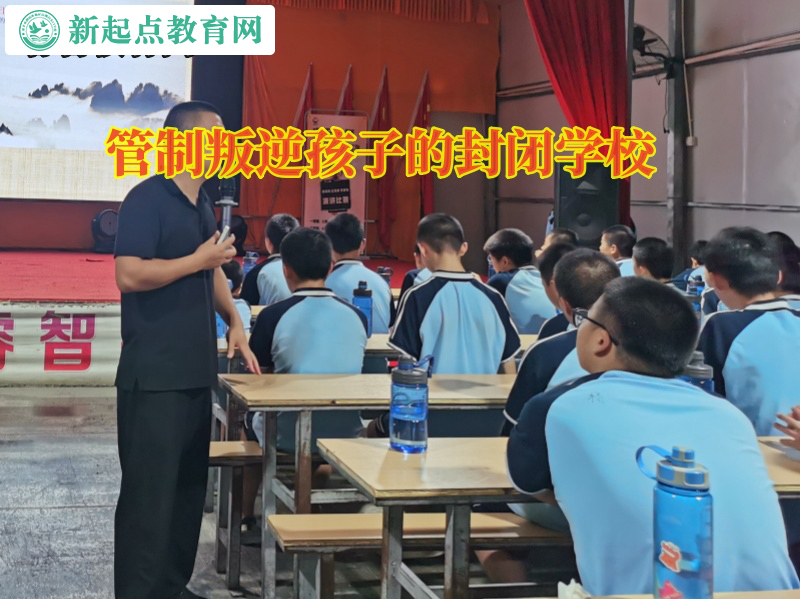 管制叛逆孩子的封閉學(xué)校矯正孩子不愛上學(xué)問題 管制叛逆孩子的封閉學(xué)校矯正孩子不愛上學(xué)問題