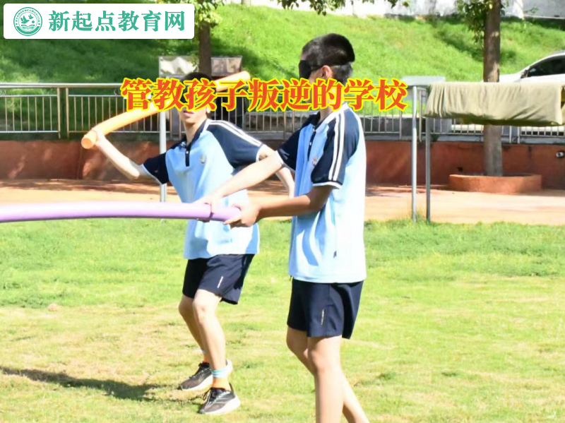 管教孩子叛逆的學校矯正孩子的攀比心 管教孩子叛逆的學校矯正孩子的攀比心