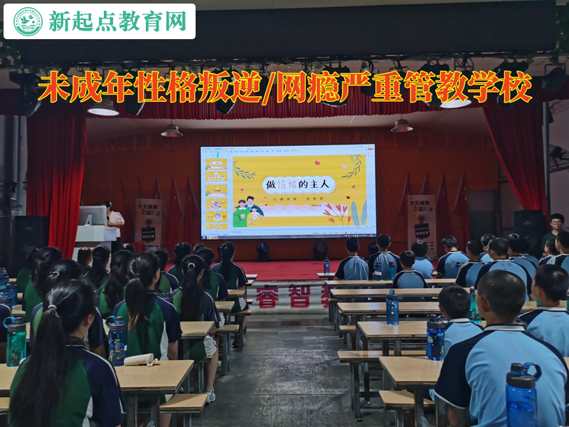 未成年管教學校談孩子網癮不愛出門