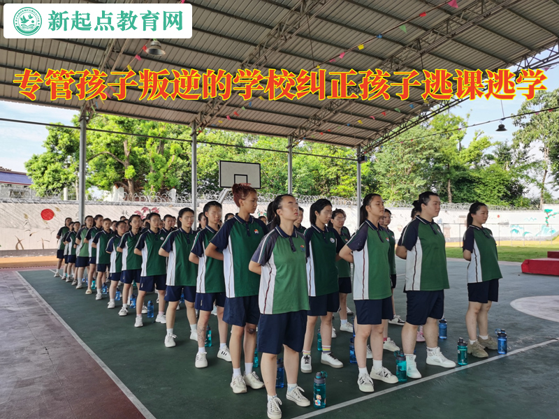 專管孩子叛逆的學校糾正孩子逃課逃學 專管孩子叛逆的學校糾正孩子逃課逃學