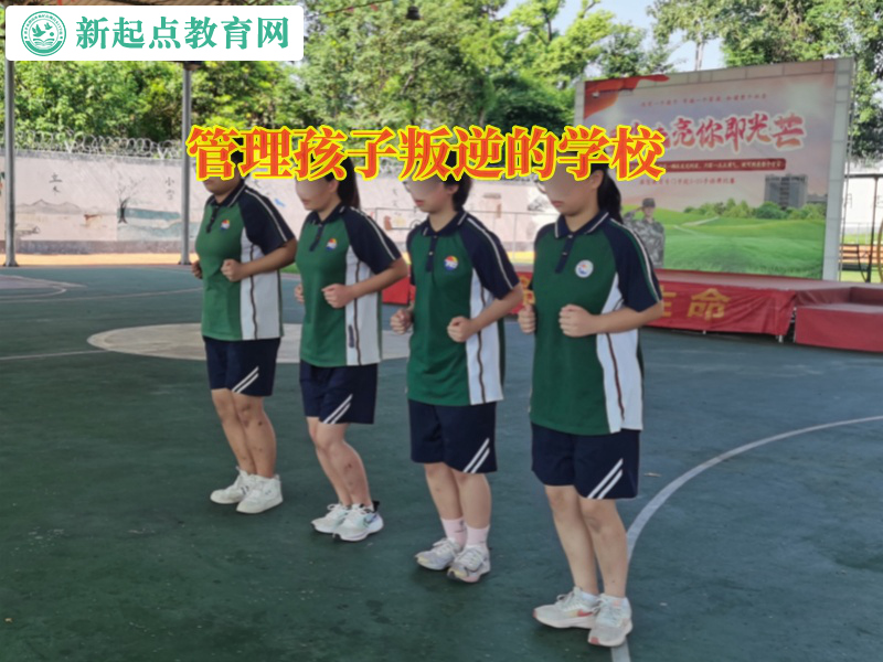 管理孩子叛逆的學校教育厭學孩子