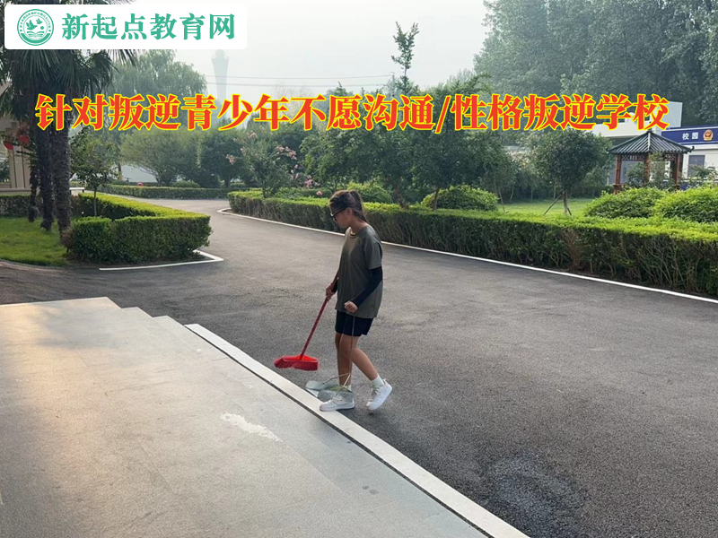 針對(duì)叛逆青少年學(xué)校解開(kāi)孩子不愿溝通的疑問(wèn)