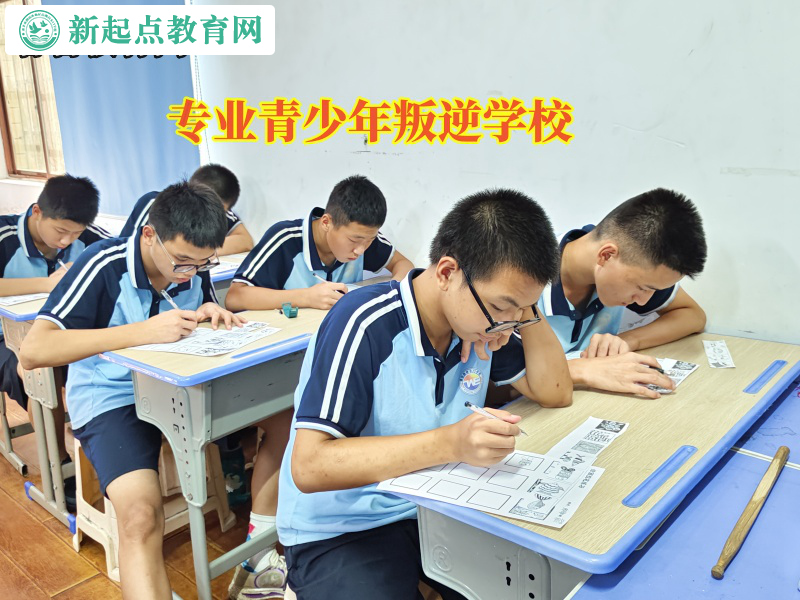 專業青少年叛逆學校講述孩子不愿和父母溝通原因