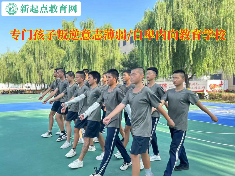 專門孩子叛逆教育學校談意志薄弱的危害 專門孩子叛逆教育學校談意志薄弱的危害