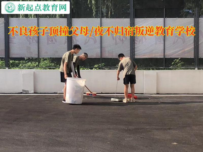 不良孩子叛逆教育學(xué)校矯正孩子不尊重父母 不良孩子叛逆教育學(xué)校矯正孩子不尊重父母