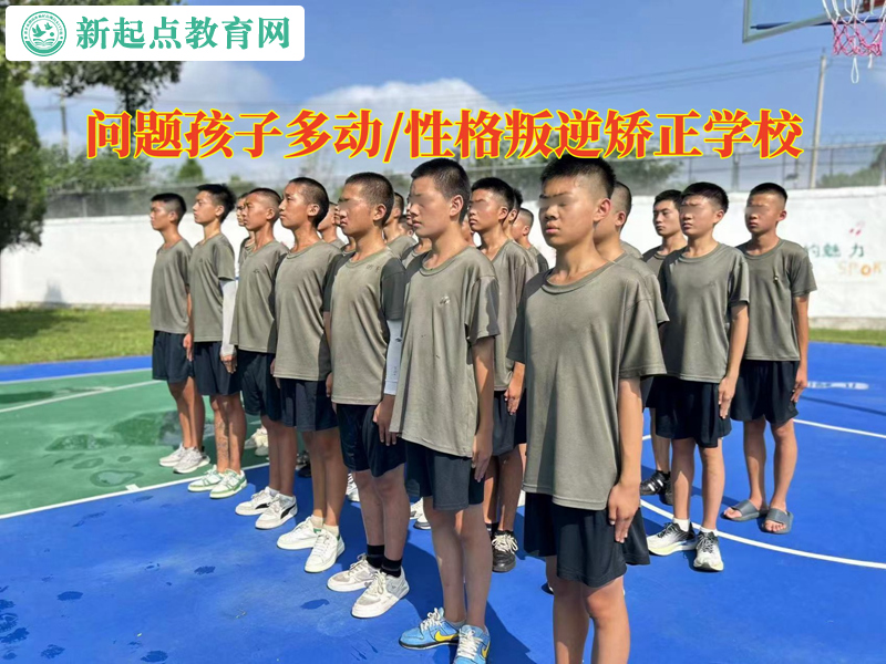 問題孩子矯正學校教育坐不住的孩子.jpg 問題孩子矯正學校教育坐不住的孩子.jpg