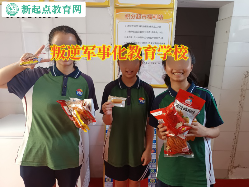 叛逆軍事化教育學(xué)校矯正孩子不愛(ài)出門的問(wèn)題