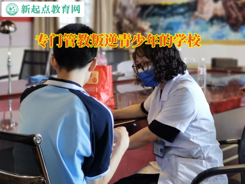 專(zhuān)門(mén)管教叛逆青少年的學(xué)校幫助孩子克服膽小問(wèn)題