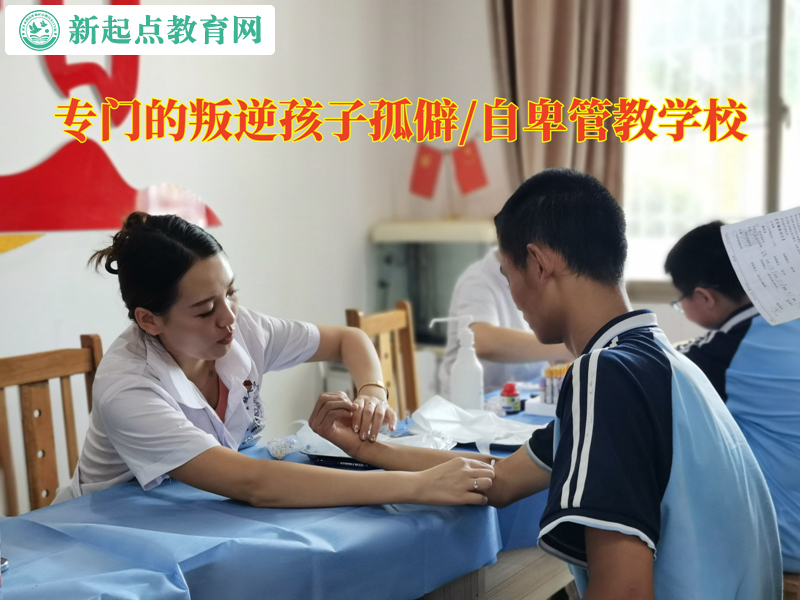 專門的叛逆孩子管教學(xué)校引導(dǎo)孤僻叛逆的孩子.jpg 專門的叛逆孩子管教學(xué)校引導(dǎo)孤僻叛逆的孩子.jpg