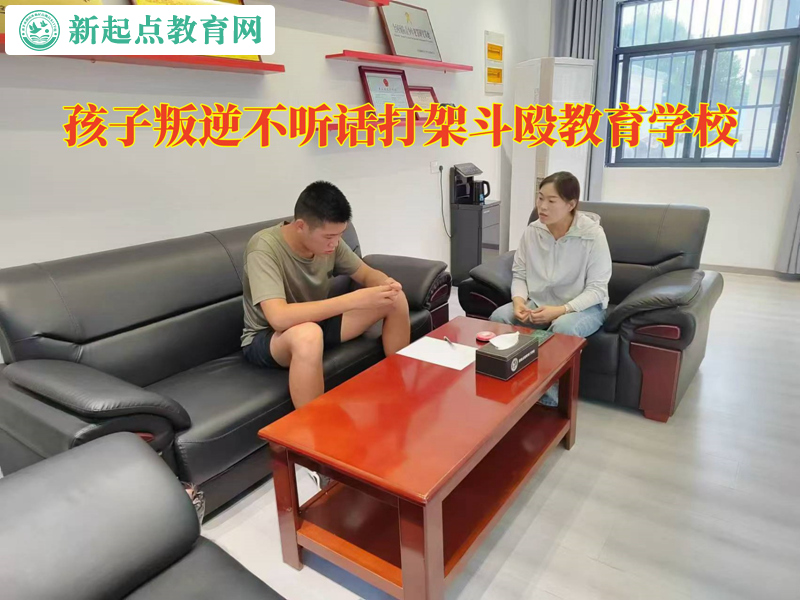 孩子叛逆不聽話教育學校管教總打架的孩子 孩子叛逆不聽話教育學校管教總打架的孩子