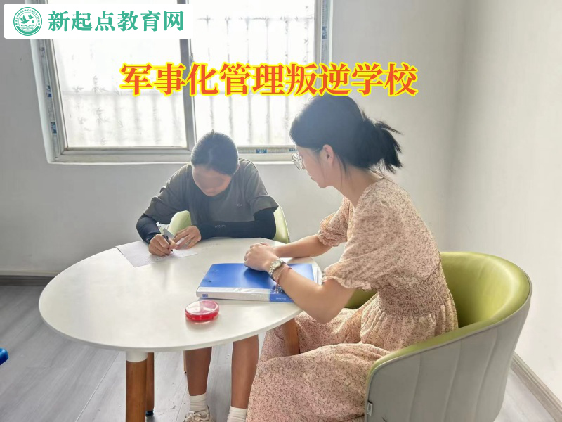 軍事化管理叛逆學(xué)校矯正孩子暴力問題 軍事化管理叛逆學(xué)校矯正孩子暴力問題