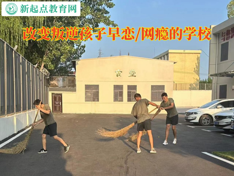 改變叛逆孩子的學校聊孩子初中早戀怎么辦