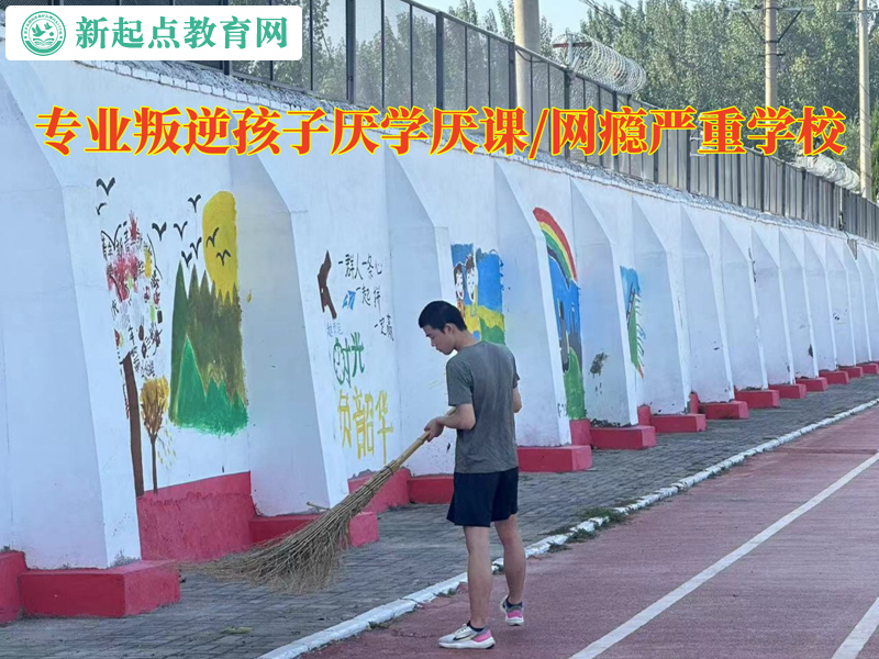 專業叛逆孩子學校轉變孩子不寫作業的態度 專業叛逆孩子學校轉變孩子不寫作業的態度