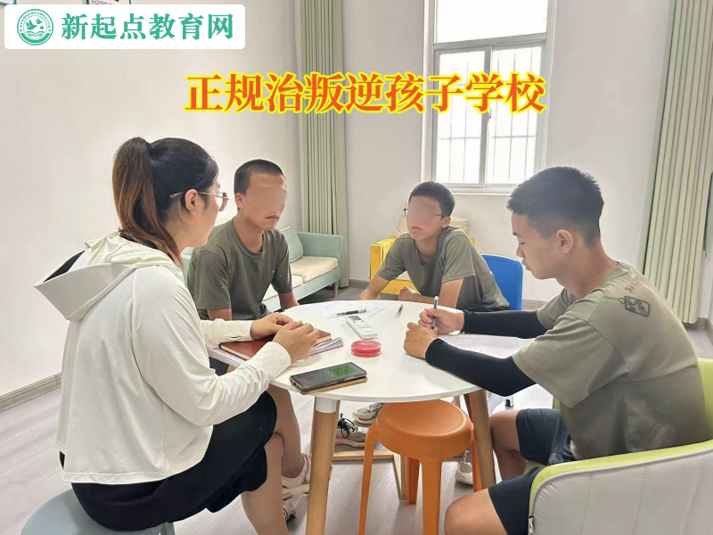 正規治叛逆孩子學校矯正高中生打架斗毆行為
