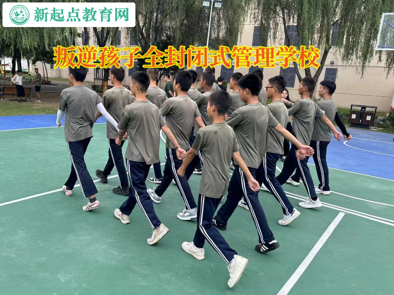 叛逆孩子全封閉式管理學校叫矯正孩子出現情緒失控行為 叛逆孩子全封閉式管理學校叫矯正孩子出現情緒失控行為