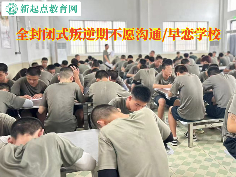 全封閉式叛逆期學校解決青少年與家長溝通難.jpg