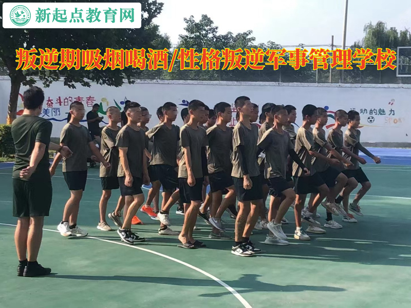 叛逆期軍事管理學校解決青少年吸煙問題