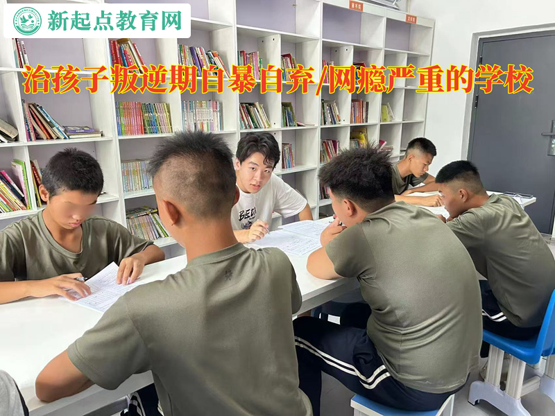 治孩子叛逆期的學校教育孩子不要自暴自棄 治孩子叛逆期的學校教育孩子不要自暴自棄