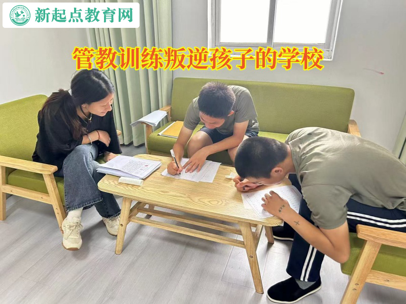 管教訓練叛逆孩子的學校矯正暴躁易怒的情緒