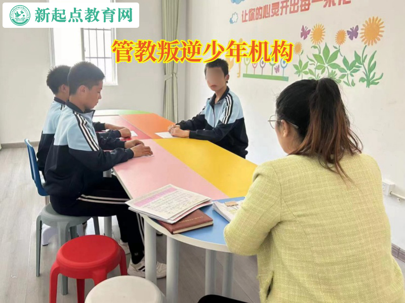 管教叛逆少年機構引導孩子走出內向自卑的陰霾