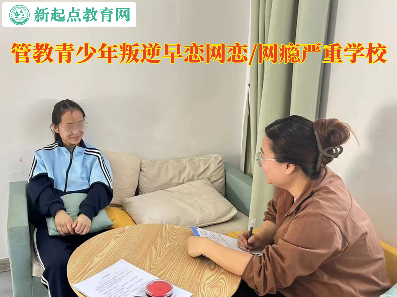 管教青少年叛逆學(xué)校教育高中談戀愛的孩子