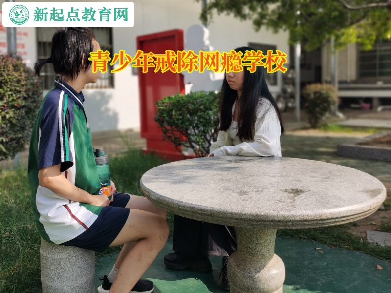 青少年戒除網癮學校矯正孩子早戀問題