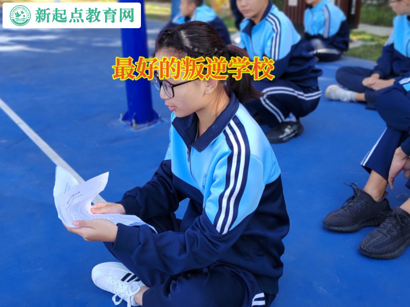 最好的叛逆學校引導高中孩子走出抑郁情緒