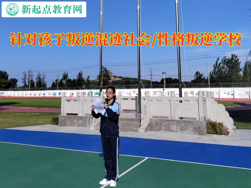 針對孩子叛逆學校幫助混社會孩子找回方向 針對孩子叛逆學校幫助混社會孩子找回方向