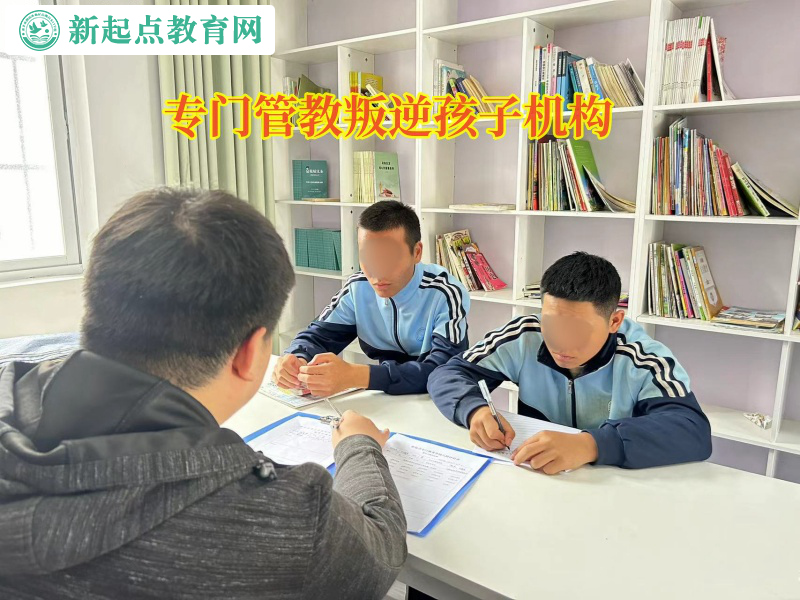 專門管教叛逆孩子機構矯正孩子啃老問題