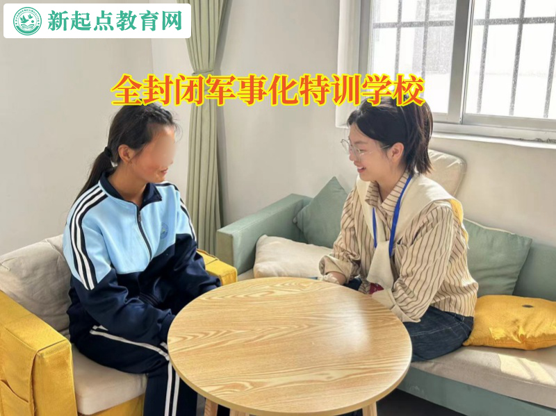 全封閉軍事化特訓(xùn)學(xué)校引導(dǎo)不喜歡社交的孩子