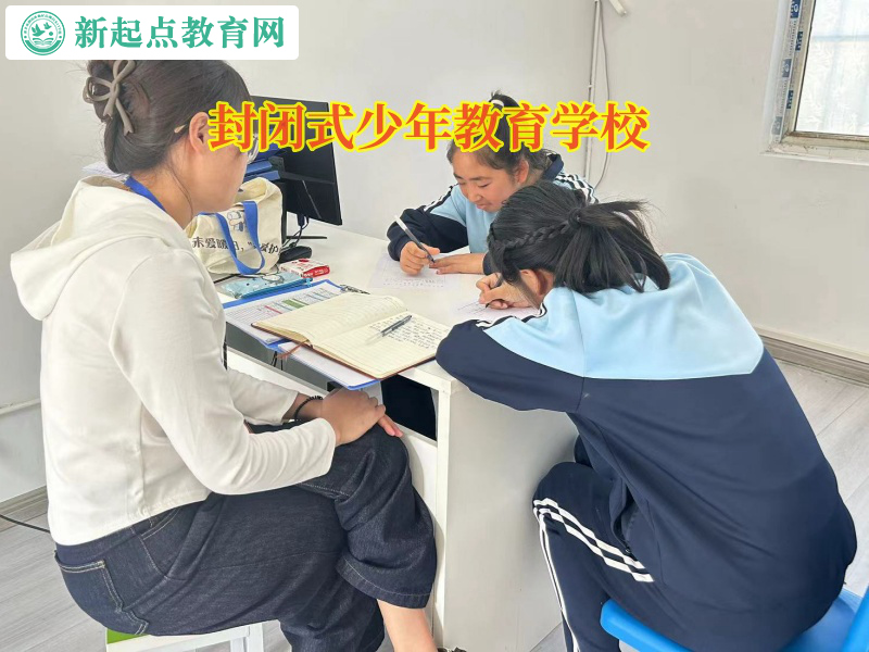 封閉式少年教育學校矯正孩子親情冷漠行為 封閉式少年教育學校矯正孩子親情冷漠行為