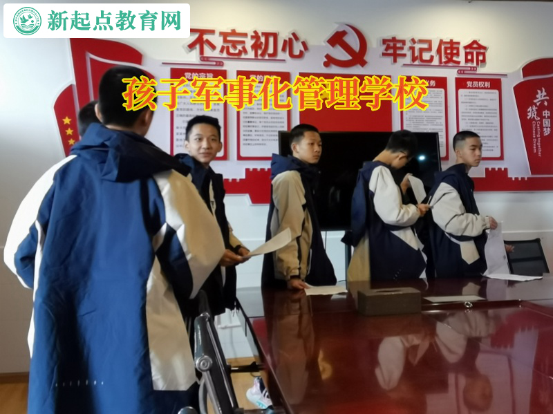 孩子軍事化管理學校教育和父母吵架頂撞的孩子 孩子軍事化管理學校教育和父母吵架頂撞的孩子