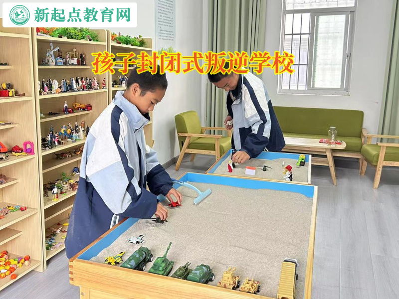 孩子封閉式叛逆學校矯正孩子不愛出門問題 孩子封閉式叛逆學校矯正孩子不愛出門問題