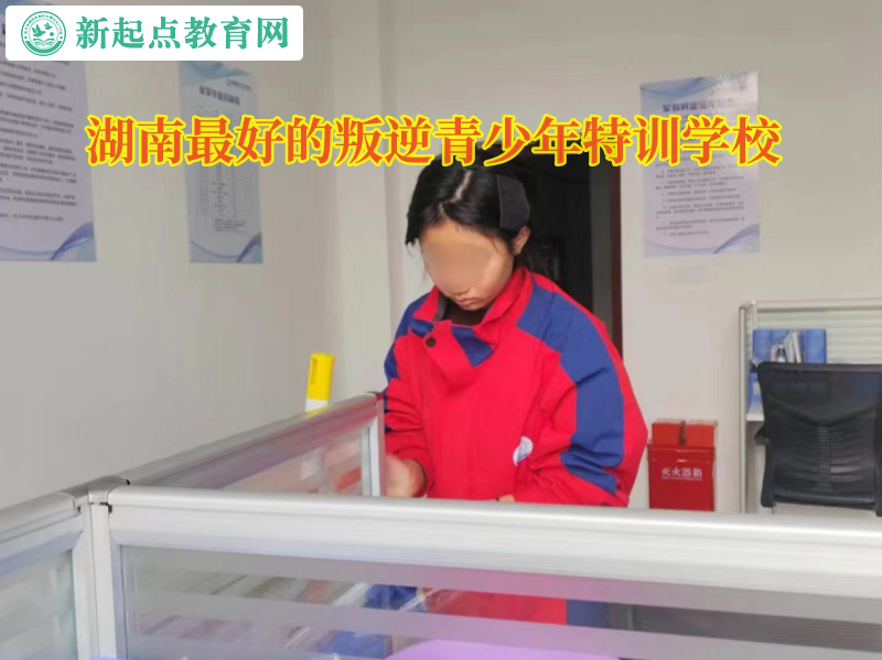 湖南最好的叛逆青少年特訓學校矯正孩子做事拖拉行為 湖南最好的叛逆青少年特訓學校矯正孩子做事拖拉行為