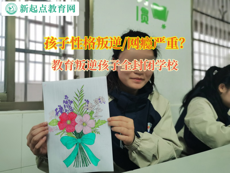 教育叛逆孩子全封閉學校矯正孩子的易怒情緒 教育叛逆孩子全封閉學校矯正孩子的易怒情緒