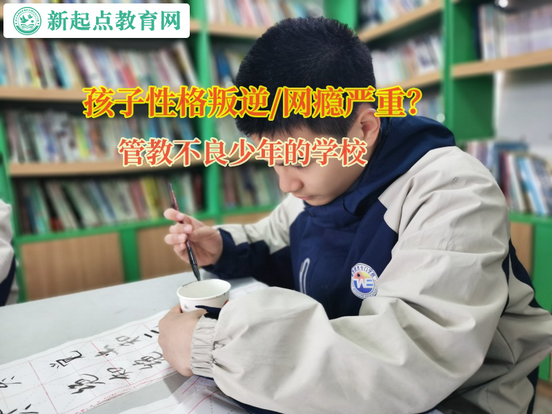 管教不良少年的學(xué)校引導(dǎo)孩子走出社交困境