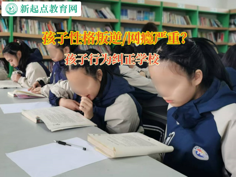 孩子行為糾正學校幫助孩子改變自暴自棄行為