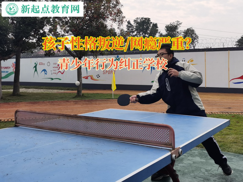 青少年正規管教學校引導孩子性格變得外向 青少年正規管教學校引導孩子性格變得外向