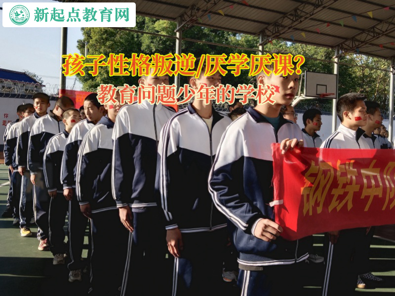 教育問題少年的學校引領孩子找回學習的熱情 教育問題少年的學校引領孩子找回學習的熱情