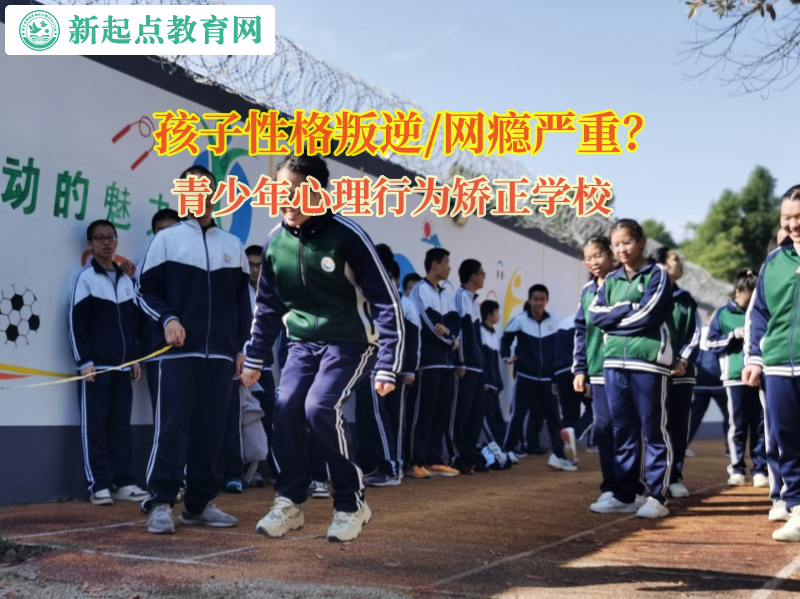 青少年心理行為矯正學校矯正孩子輕生的情緒 青少年心理行為矯正學校矯正孩子輕生的情緒