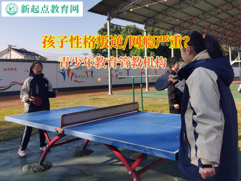 青少年教育管教機構矯正孩子意志薄弱 青少年教育管教機構矯正孩子意志薄弱