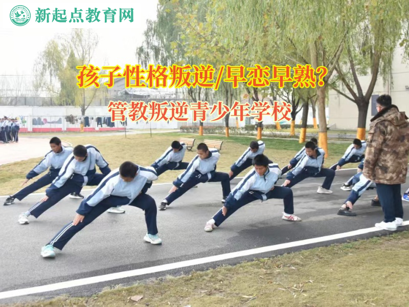 管教叛逆青少年學校幫助孩子正確認識戀愛行為 管教叛逆青少年學校幫助孩子正確認識戀愛行為